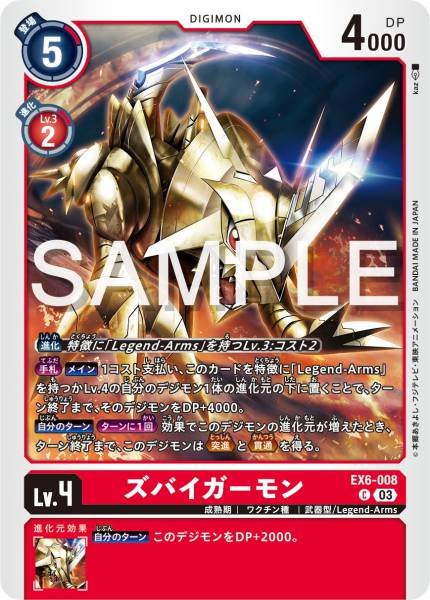 EX6-008 ZubaEagermon 茲巴伊戈獸