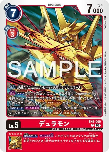 EX6-009 Duramon 杜蘭獸