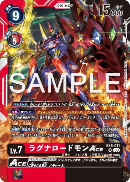 EX6-011 RagnaLoardmon ACE 諸神領主獸 ACE