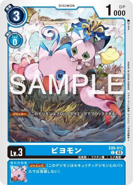 EX6-012 Biyomon 比丘獸