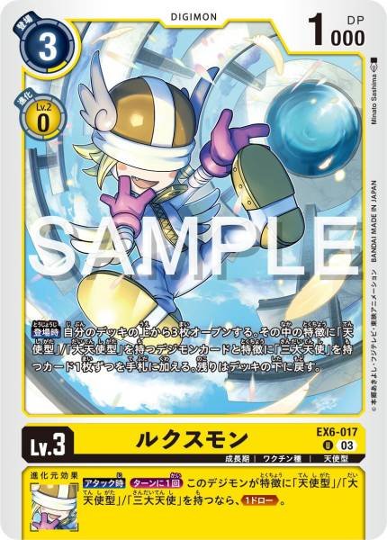 EX6-017 Luxmon