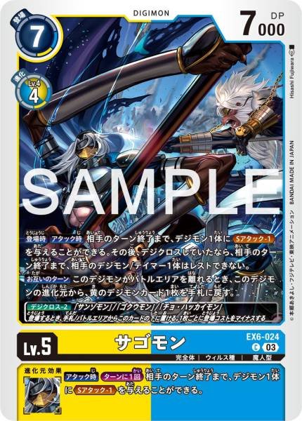 EX6-024 沙悟獸