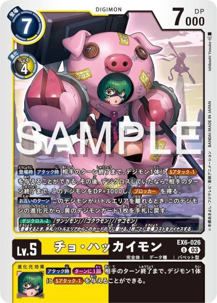 EX6-026 豬八戒獸