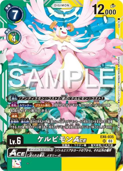 EX6-035 基路比獸 ACE