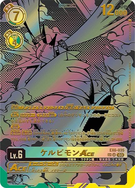 EX6-035 Cherubimon ACE  基路比獸 ACE (Alt art)(異畫)(SP)