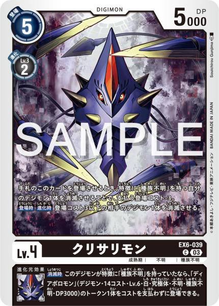 EX6-039 Kurisarimon 魔蛹獸