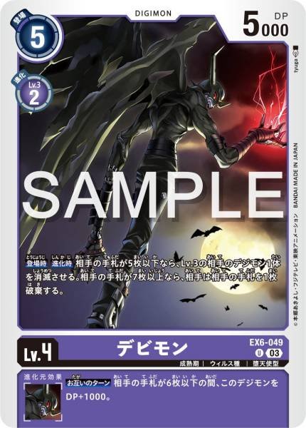 EX6-049 Devimon 惡魔獸