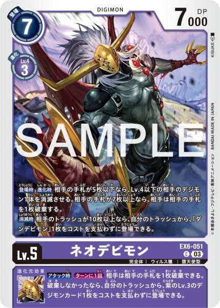 EX6-051 NeoDevimon 新種惡魔獸