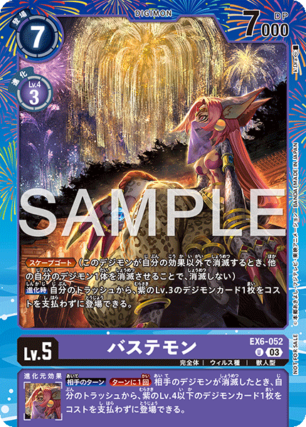 EX6-052 芭絲特獸 (異圖)
