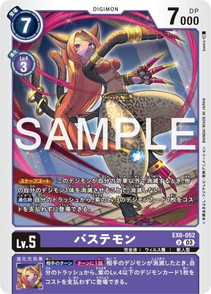 EX6-052 芭絲特獸