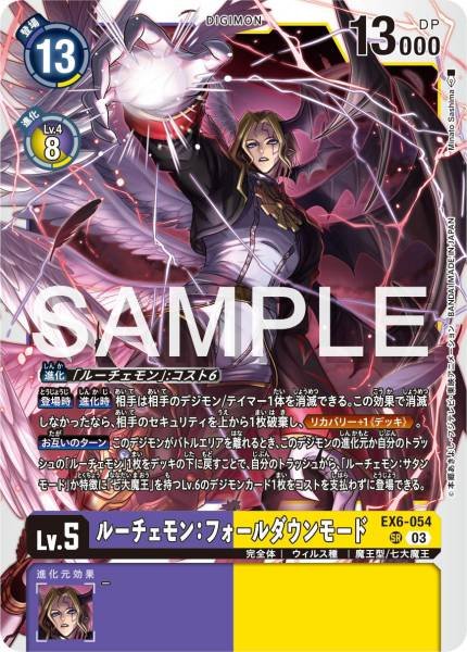 EX6-054 Lucemon : Chaos Mode 光明獸:墮落形態