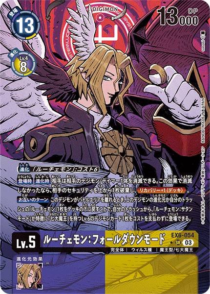 EX6-054 Lucemon : Chaos Mode 光明獸:墮落形態 (Alt art)(異畫)