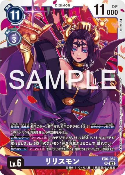 EX6-057 莉莉絲獸