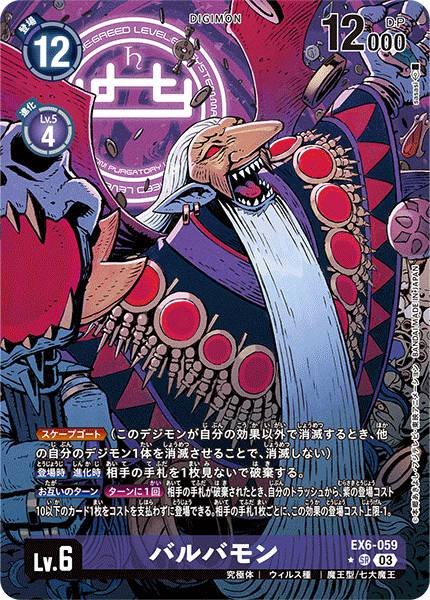 EX6-059 Barbamon (Alt art)(異畫)