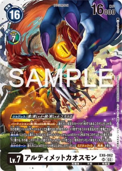 EX6-062 終極混沌獸
