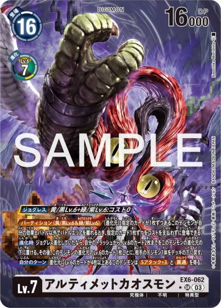 chaos cards digimon EX6-062 UltimateChaosmon (Alt art)(異畫) – BAN-TYO TCG