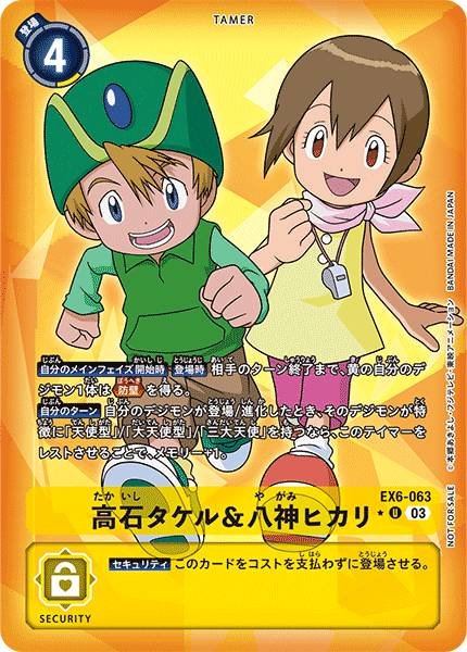 EX6-063 高石岳&八神嘉兒(異畫)