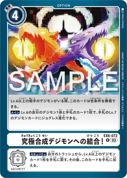 EX6-072 究極數碼獸合成!