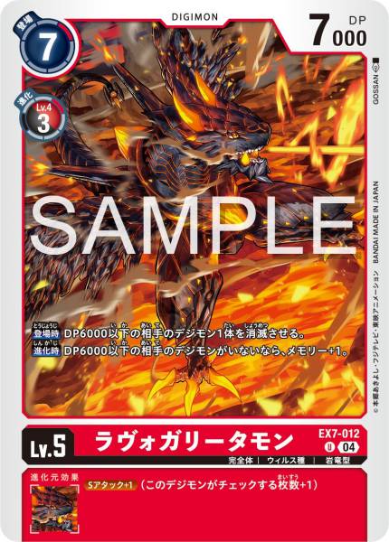 EX7-012 熔火加里塔獸