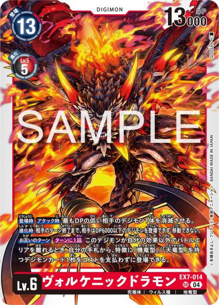 EX7-014 Volcanicdramon 火山岩龍獸