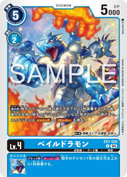 EX7-020 Paledramon 蒼龍獸