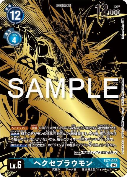 EX7-023 Hexeblaumon 魔導碧晶獸 (Alt art)(異畫) (PB21)