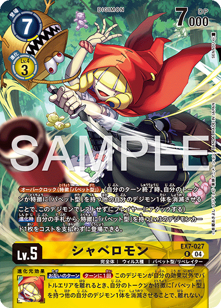 EX7-027 Chaperomon (Alt art)(異畫) (數碼暴龍咭牌遊戲 DC-1 2025 豪華咭組Ver.)