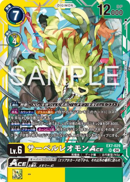 EX7-029 SaberLeomon ACE 黃金劍獅獸 ACE