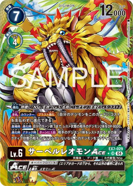 EX7-029 SaberLeomon ACE 黃金劍獅獸 ACE (Alt art)(異畫)