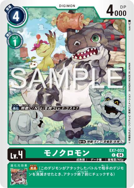 EX7-033 Monochromon 單角龍獸