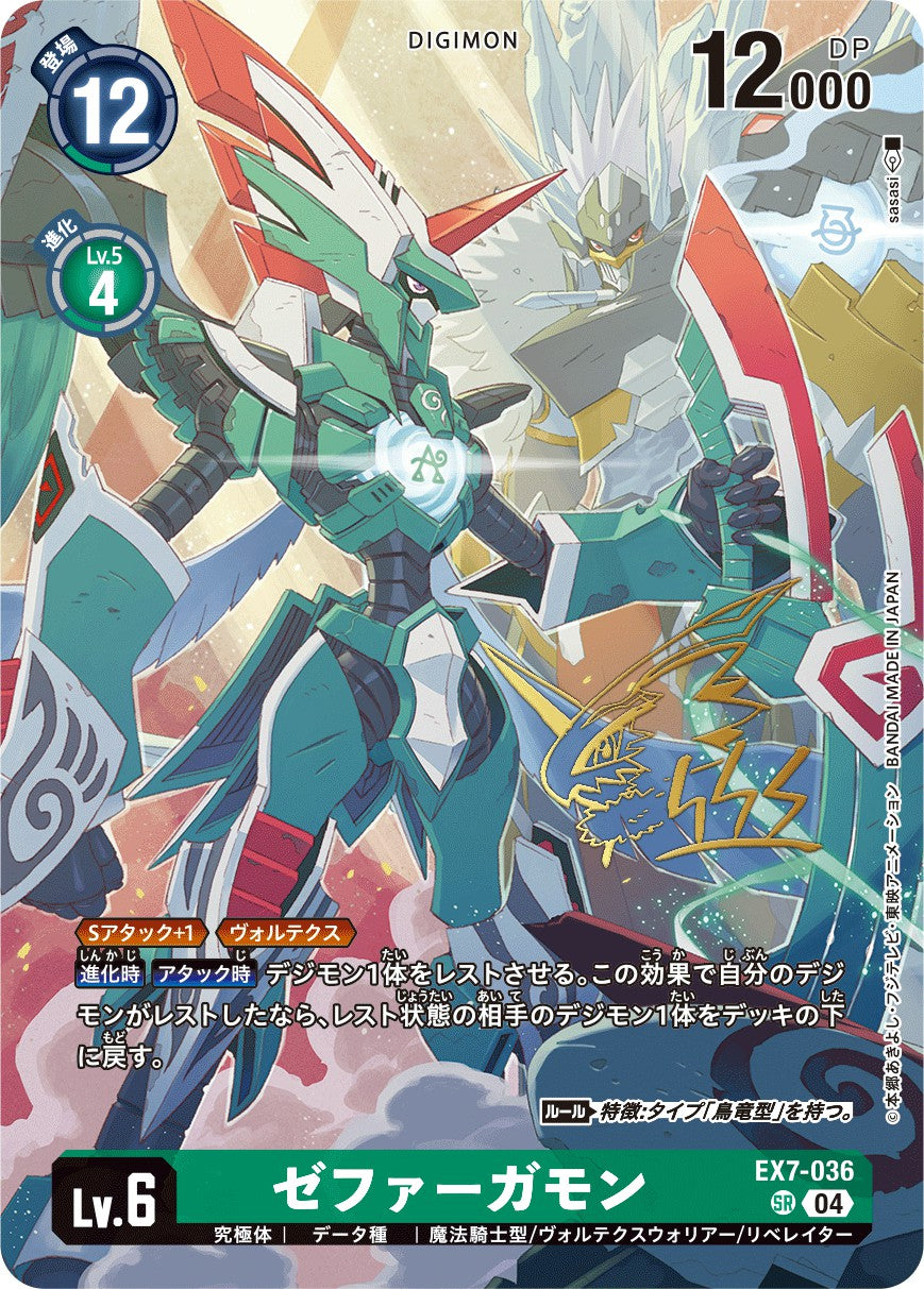 EX7-036 Zephagamon (Alt art)(異畫)(Signature)