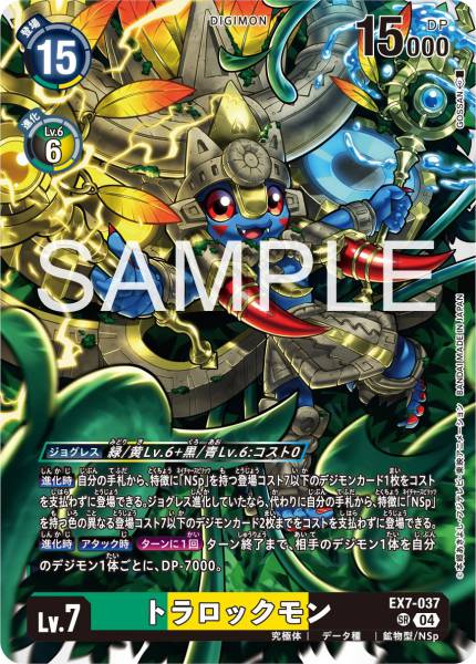 EX7-037 特拉洛克獸