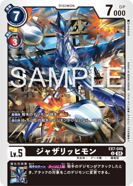 EX7-046 Jazarichmon 音速機龍獸