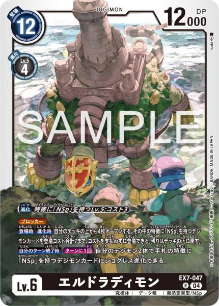 EX7-047 黃金鄉獸