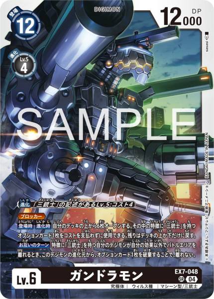 EX7-048 Gundramon 槍龍獸