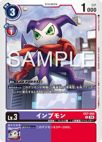 EX7-050 Impmon 小妖獸