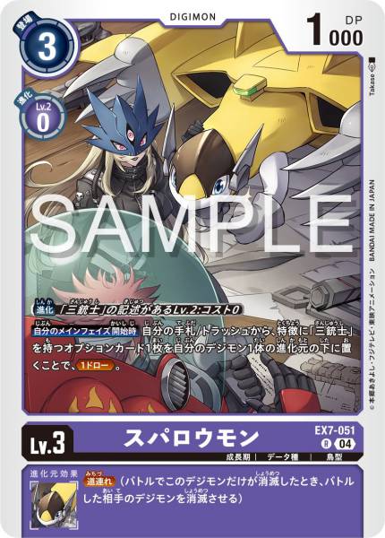 EX7-051 Sparrowmon 麻雀獸