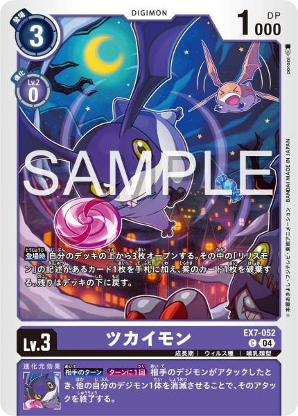 EX7-052 Tsukaimon 使魔獸