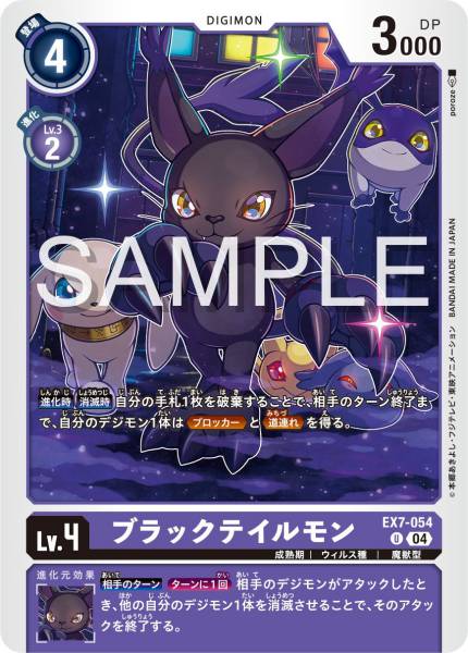 EX7-054 BlackGatomon 黑迪路獸