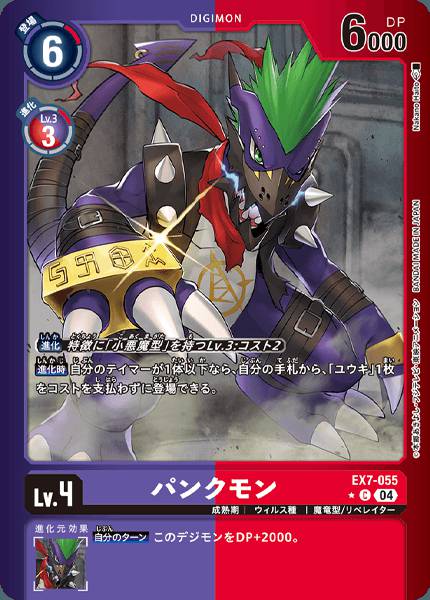 EX7-055 Punkmon (Alt art)(異畫)