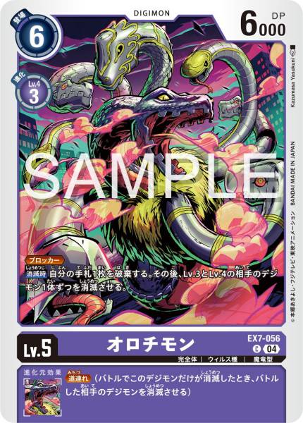 EX7-056 Orochimon 大蛇獸