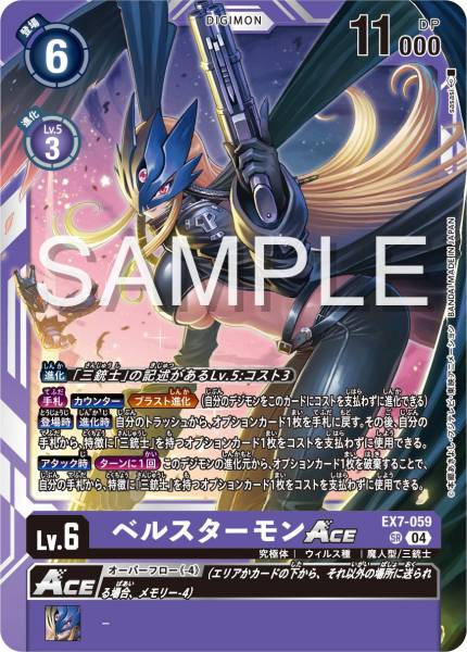 EX7-059 BeelStarmon ACE 貝爾斯塔獸 ACE