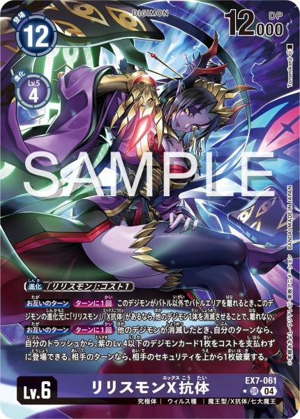 EX7-061 Lilithmon (X Antibody) 莉莉絲獸 (X-抗體)(Alt art)(異畫)