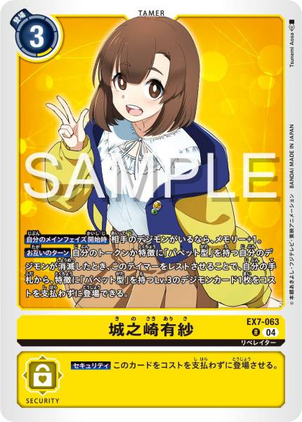 EX7-063 Arisa Kinosaki 城之崎有紗