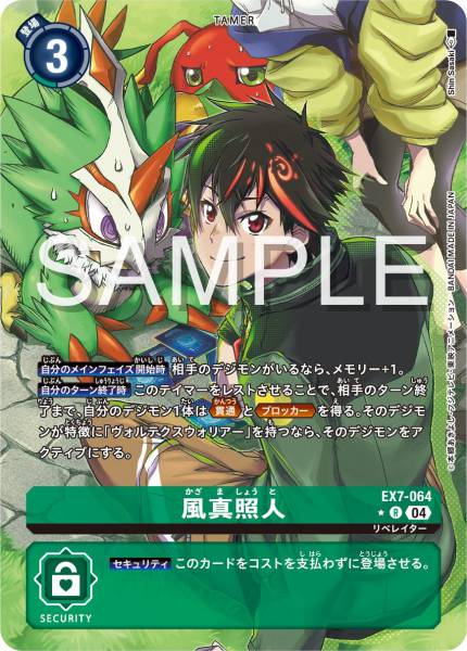 EX7-064 Shoto Kazama (Alt art)(異畫)