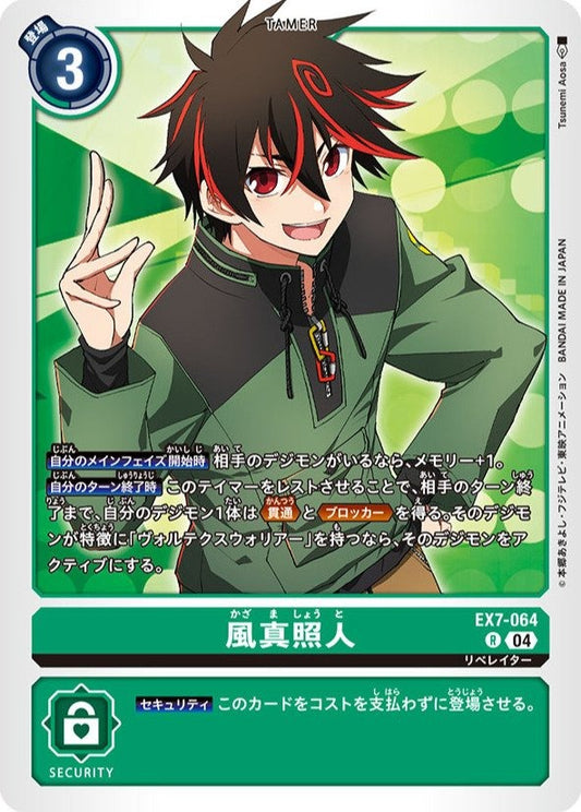 EX7-064 風真照人 (AD01)