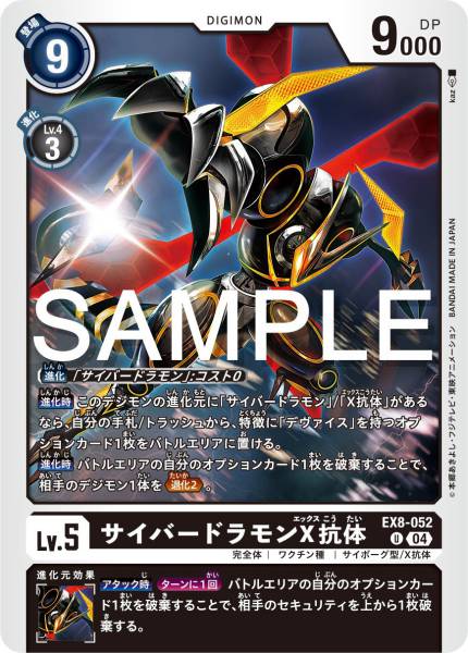 EX8-052 Cyberdramon (X Antibody) 電子龍獸 X-抗體