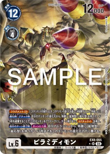 EX8-055 Pyramidimon (Alt art)(異畫)