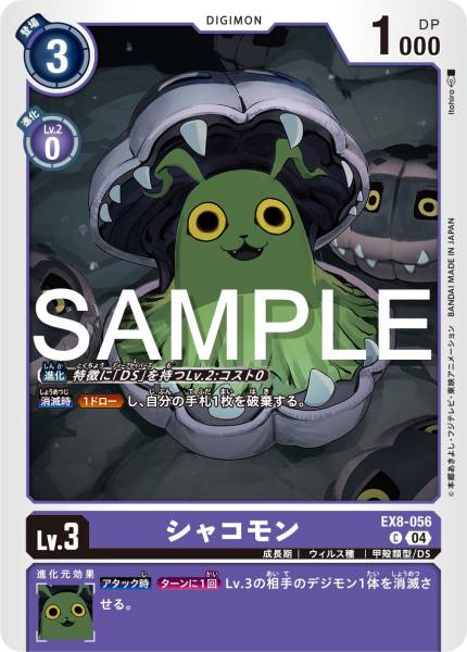 EX8-056 Syakomon 蝦蛄獸