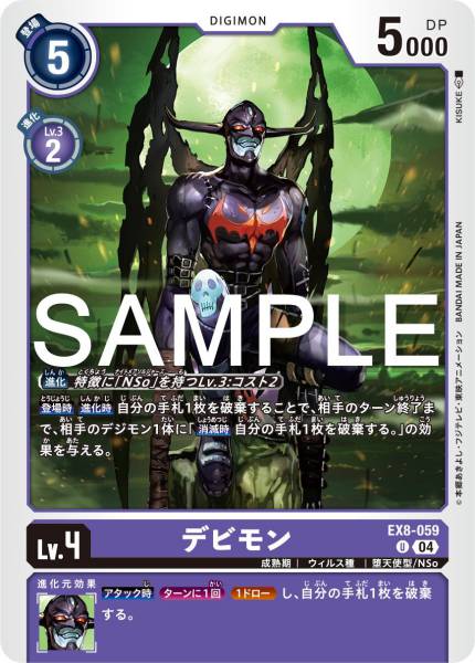 EX8-059 惡魔獸
